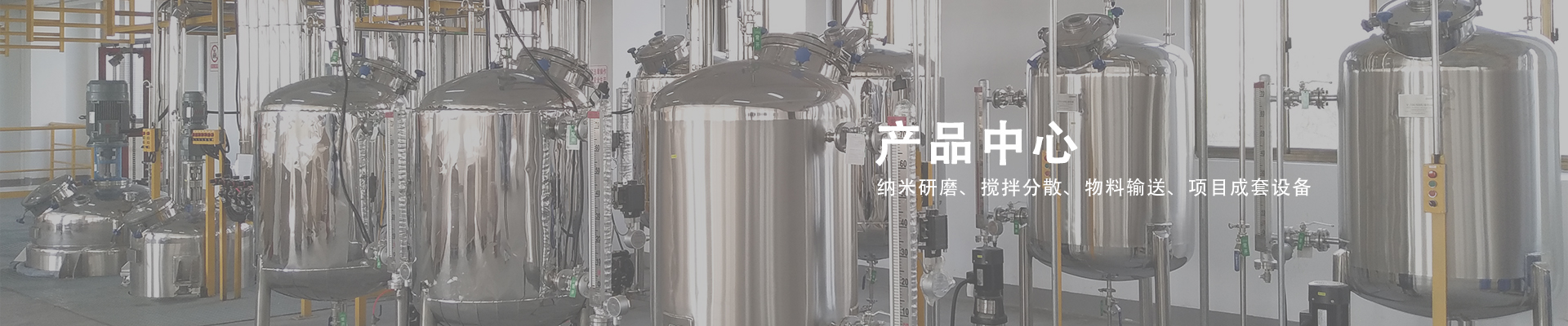 納米研磨設備