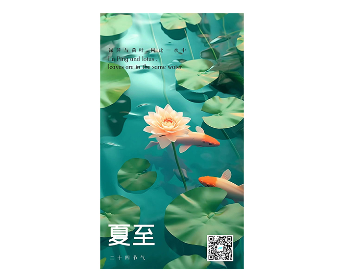 二十四節氣之立（lì）夏