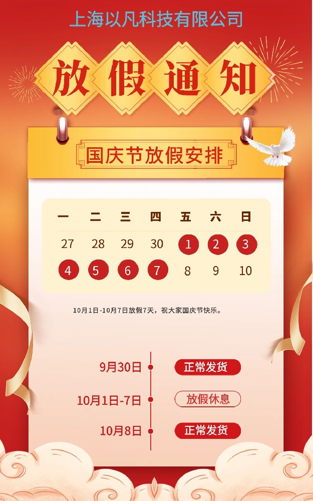 國慶節放假通（tōng）知