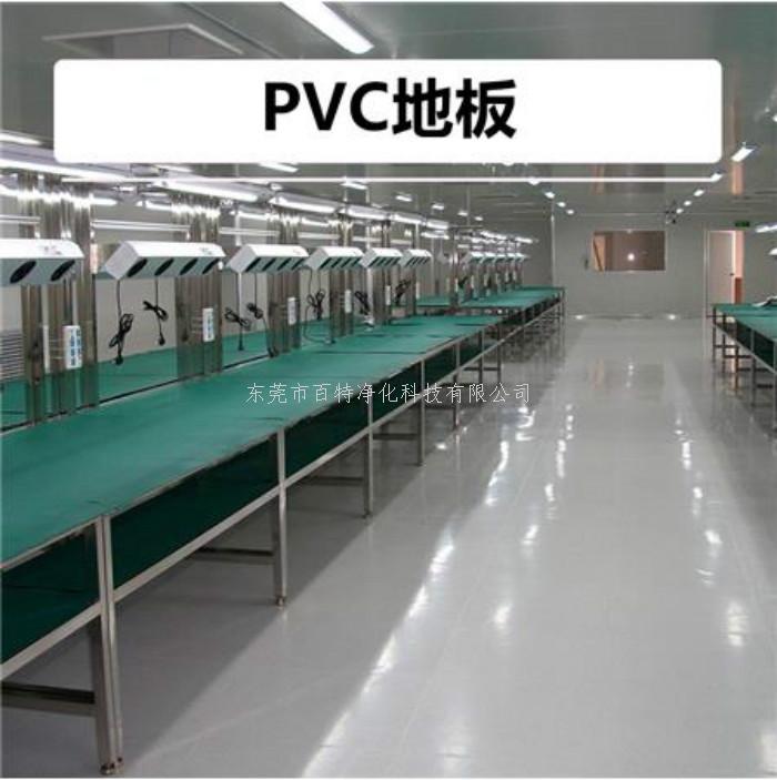 廣（guǎng）東PVC防（fáng）塵地板