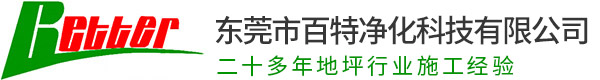 东（dōng）莞市八戒影院净化科技有（yǒu）限公司