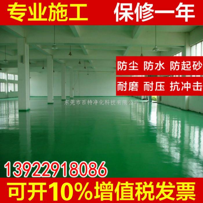 无尘车间环氧地（dì）坪漆