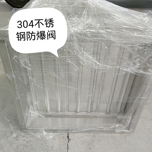 不（bú）鏽鋼防火閥